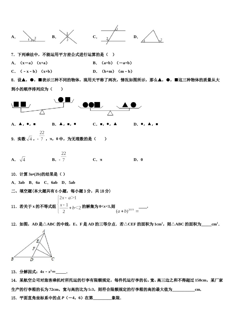 湖南长沙长郡芙蓉中学2024届数学七下期末学业水平测试模拟试题含解析.doc_第2页