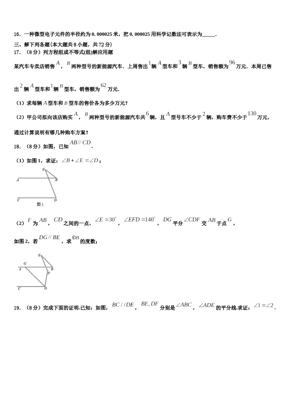 湖南长沙长郡芙蓉中学2024届数学七下期末学业水平测试模拟试题含解析.doc_第3页