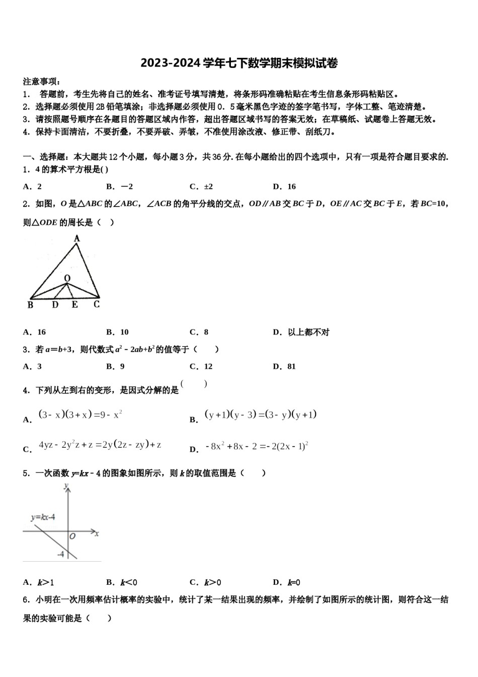 湖南长沙雨花区雅境中学2024年七下数学期末教学质量检测试题含解析.doc_第1页