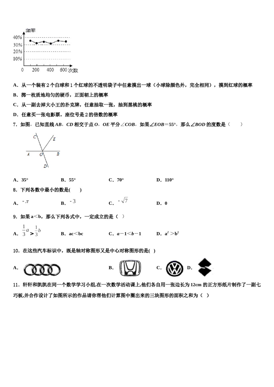 湖南长沙雨花区雅境中学2024年七下数学期末教学质量检测试题含解析.doc_第2页