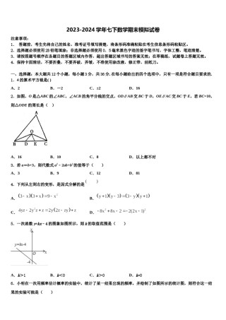 湖南长沙雨花区雅境中学2024年七下数学期末教学质量检测试题含解析.doc