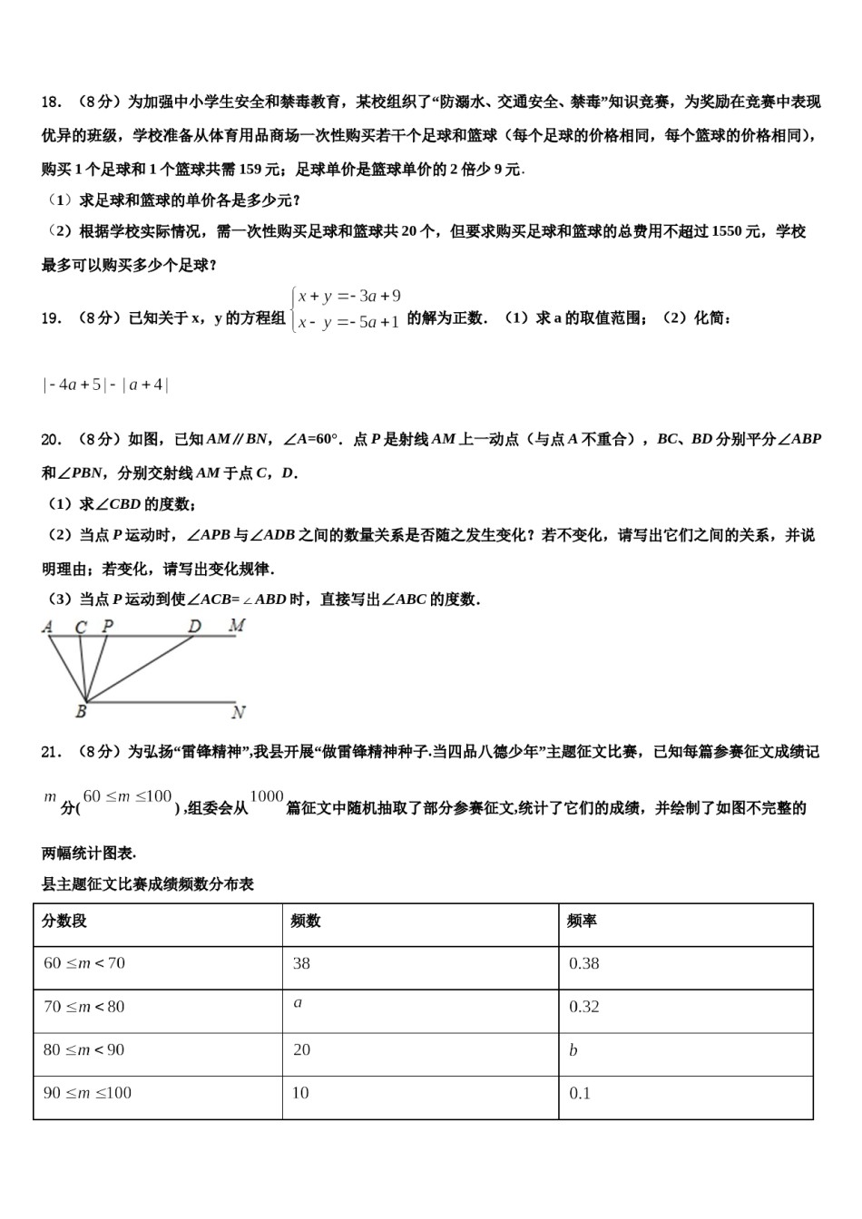 湖南长沙青竹湖湘一外国语学校2024年七下数学期末检测试题含解析.doc_第3页