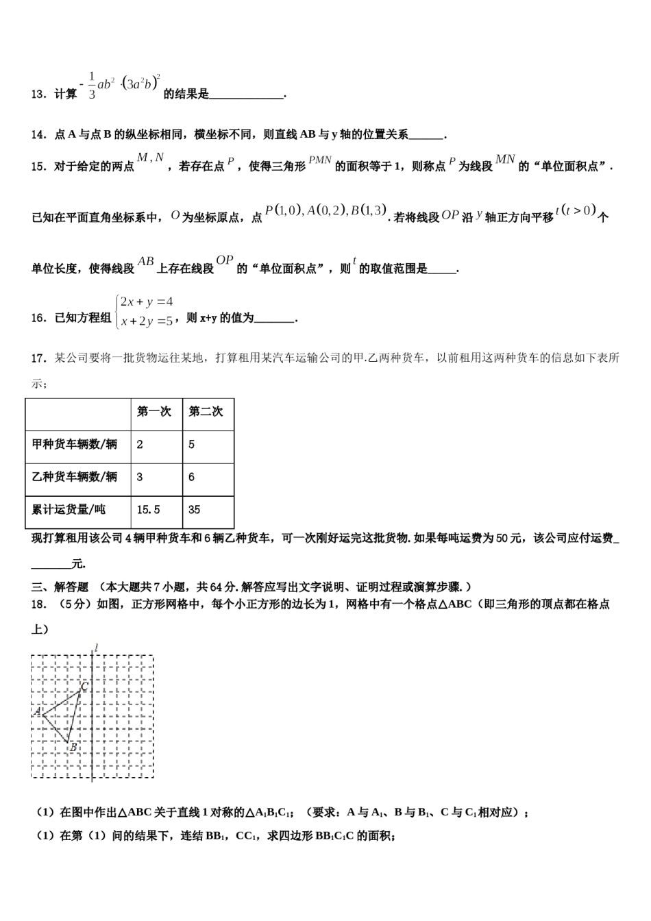 湖南长郡教育集团2023-2024学年七下数学期末调研模拟试题含解析.doc_第3页