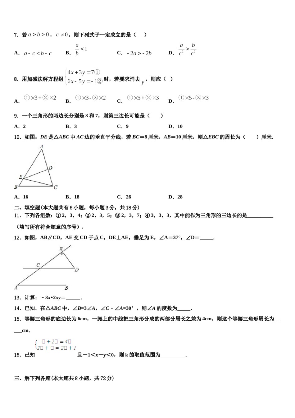 湖南长郡教育集团2024年数学七下期末复习检测试题含解析.doc_第2页