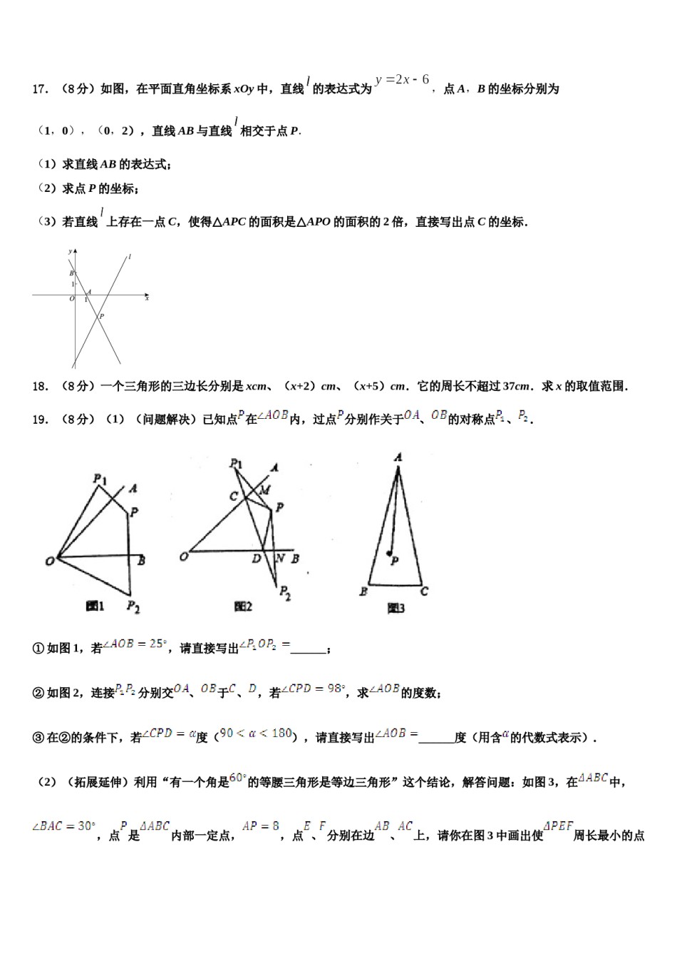 湖南长郡教育集团2024年数学七下期末复习检测试题含解析.doc_第3页