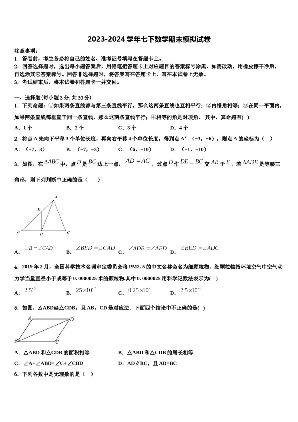 湖州市吴兴区2024年七下数学期末联考模拟试题含解析.doc_第1页
