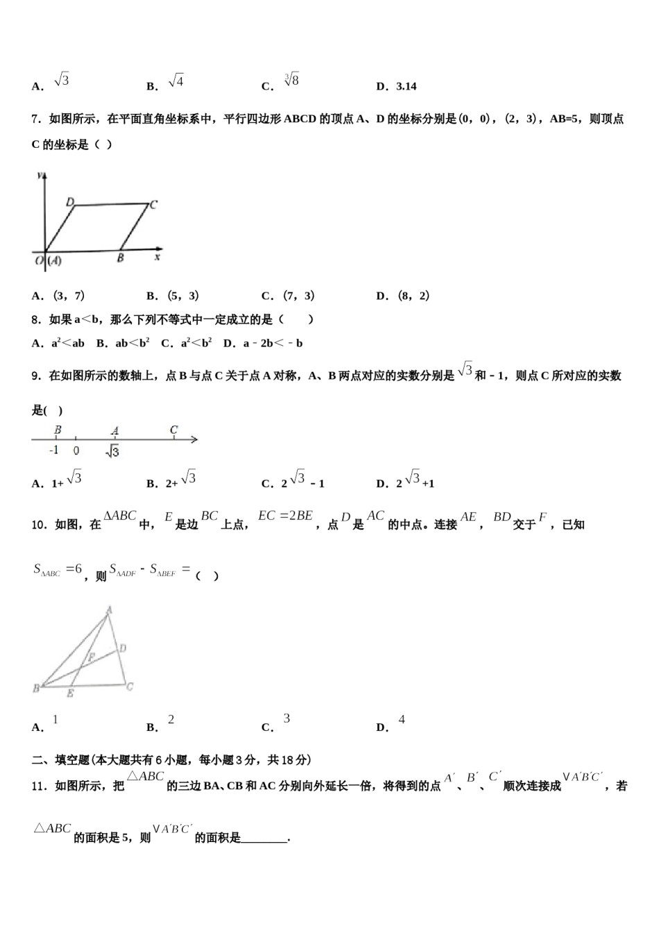 湖州市吴兴区2024年七下数学期末联考模拟试题含解析.doc_第2页