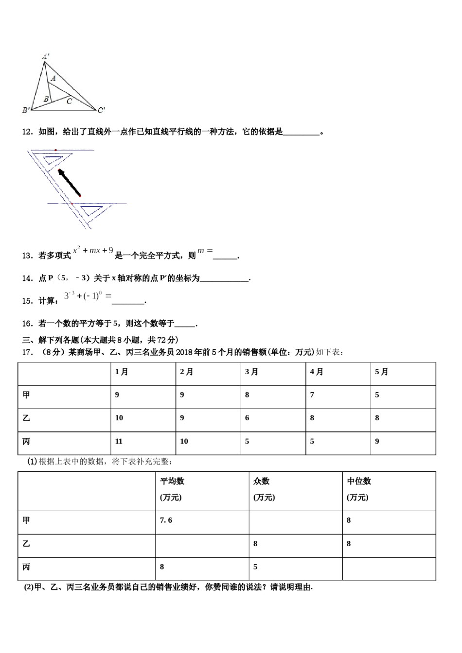 湖州市吴兴区2024年七下数学期末联考模拟试题含解析.doc_第3页