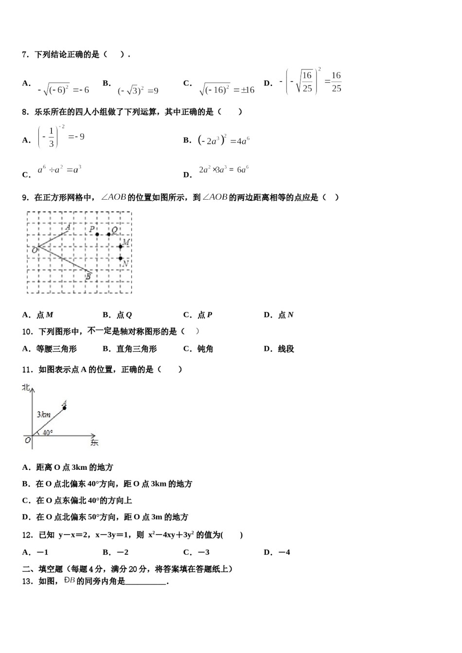 湖州市吴兴区2024年数学七下期末达标检测试题含解析.doc_第2页