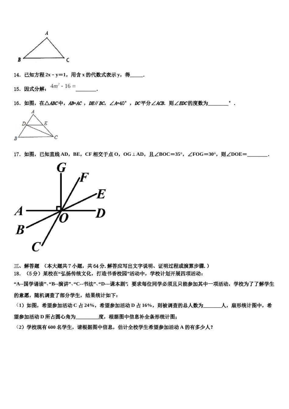 湖州市吴兴区2024年数学七下期末达标检测试题含解析.doc_第3页