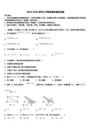 湖州市吴兴区2024年数学七下期末达标检测试题含解析.doc