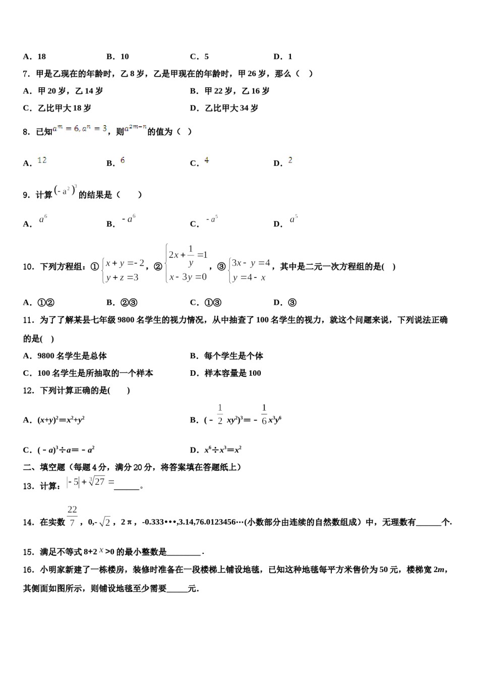 湖州市重点中学2023-2024学年七下数学期末质量检测模拟试题含解析.doc_第2页