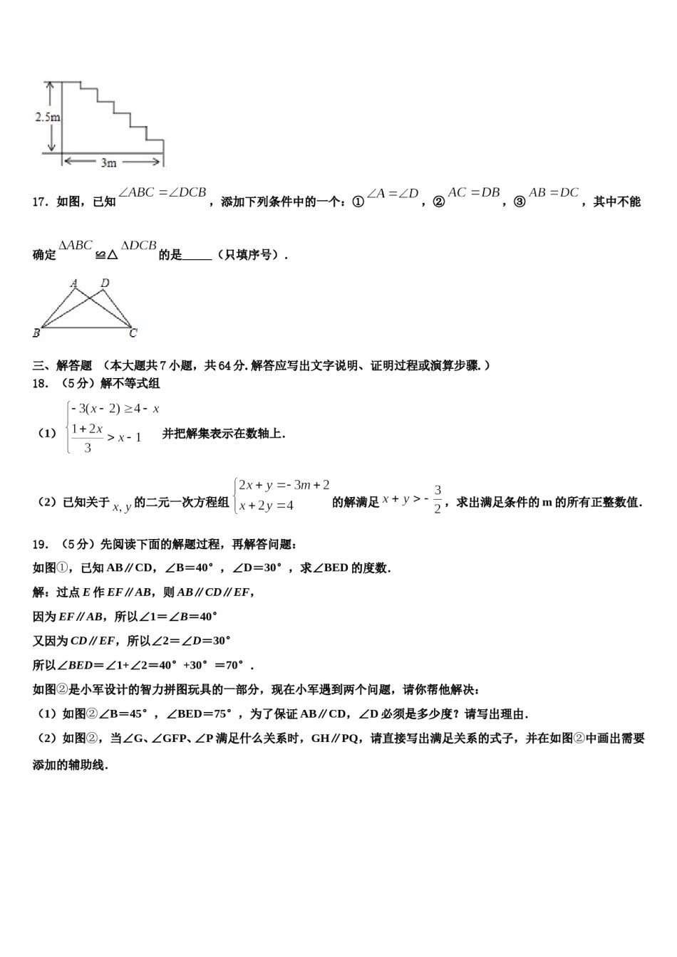 湖州市重点中学2023-2024学年七下数学期末质量检测模拟试题含解析.doc_第3页