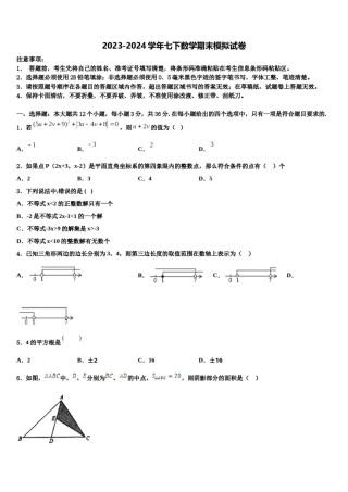 湖州市重点中学2023-2024学年七下数学期末质量检测模拟试题含解析.doc