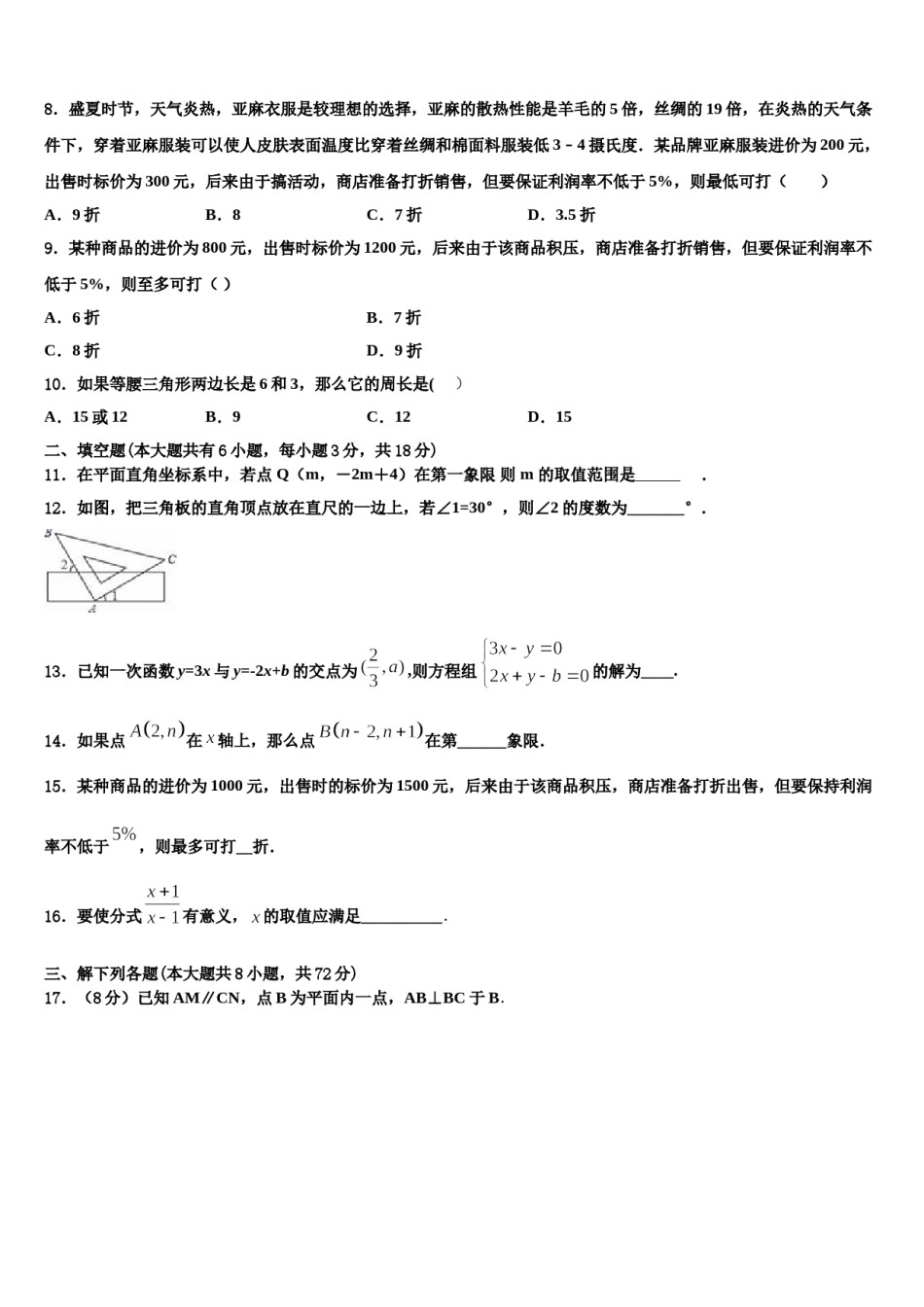 湖州市重点中学2024年七下数学期末质量跟踪监视试题含解析.doc_第2页