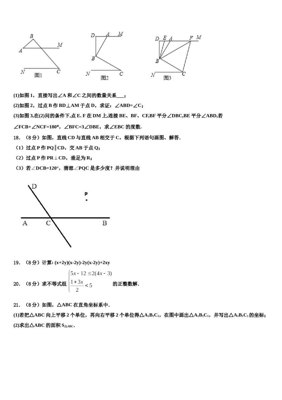 湖州市重点中学2024年七下数学期末质量跟踪监视试题含解析.doc_第3页