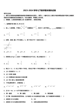 湖州市重点中学2024年七下数学期末质量跟踪监视试题含解析.doc