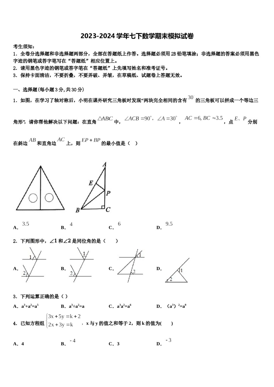 湘西市重点中学2024届七下数学期末质量检测试题含解析.doc_第1页