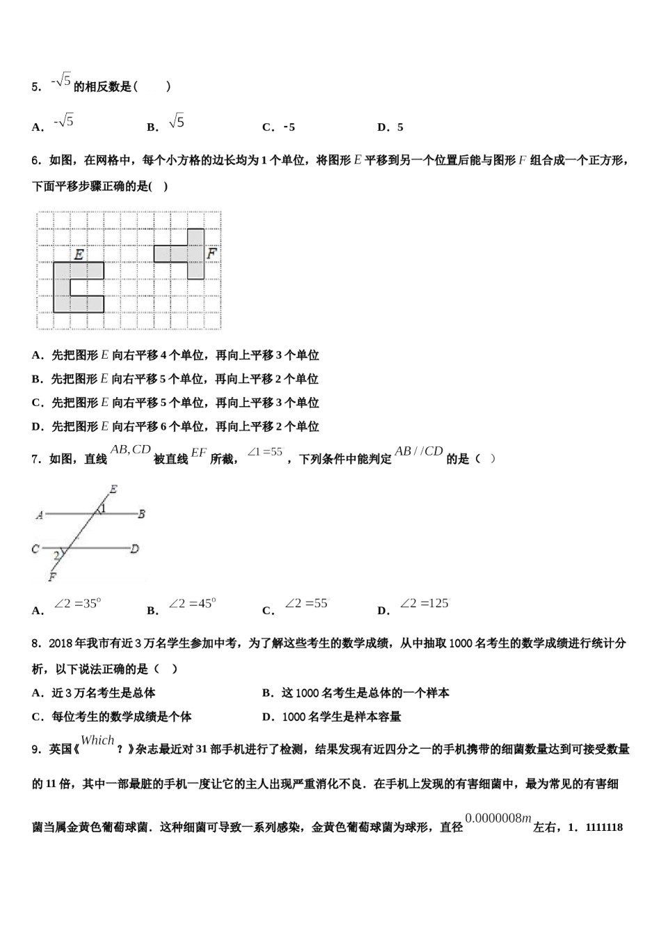 湘西市重点中学2024届七下数学期末质量检测试题含解析.doc_第2页