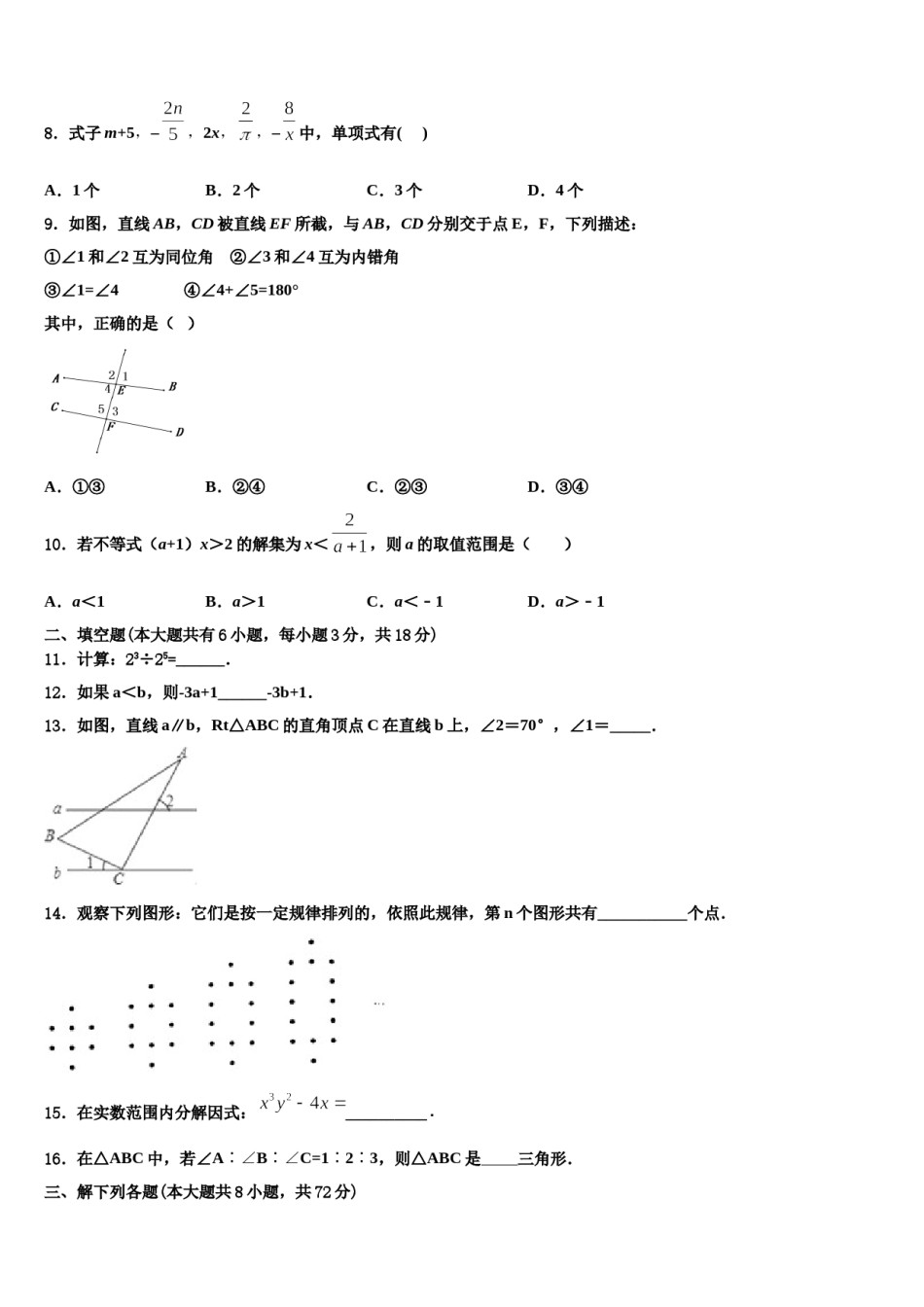 湛江市重点中学2023-2024学年七下数学期末考试试题含解析.doc_第3页