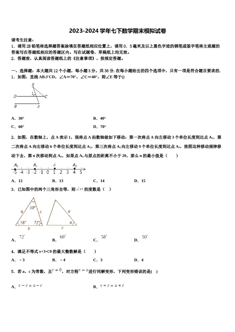 滁州市重点中学2024届七年级数学第二学期期末检测试题含解析.doc_第1页