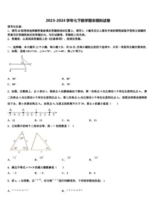 滁州市重点中学2024届七年级数学第二学期期末检测试题含解析.doc