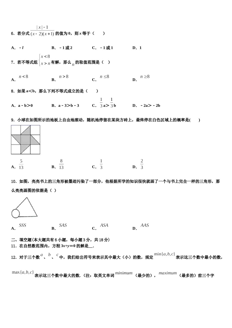 漯河市重点中学2024届数学七下期末监测试题含解析.doc_第2页