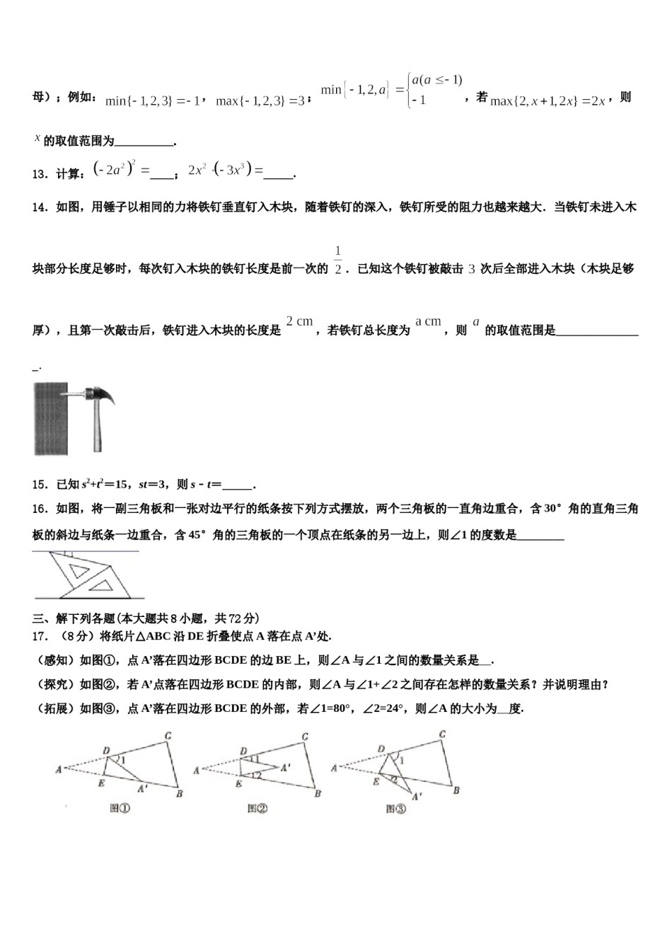 漯河市重点中学2024届数学七下期末监测试题含解析.doc_第3页