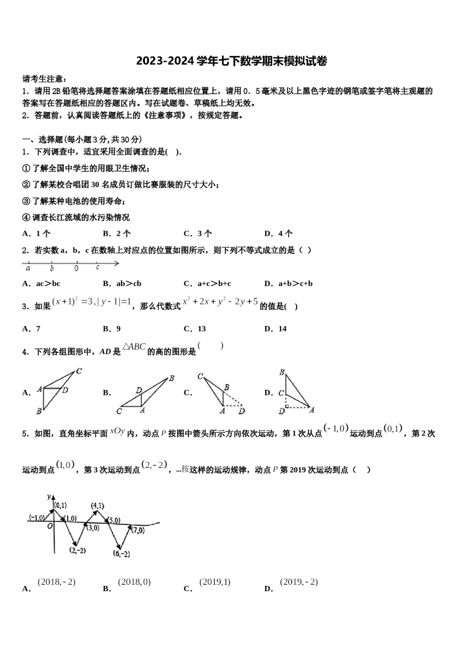 漯河市重点中学2024年数学七下期末检测试题含解析.doc_第1页