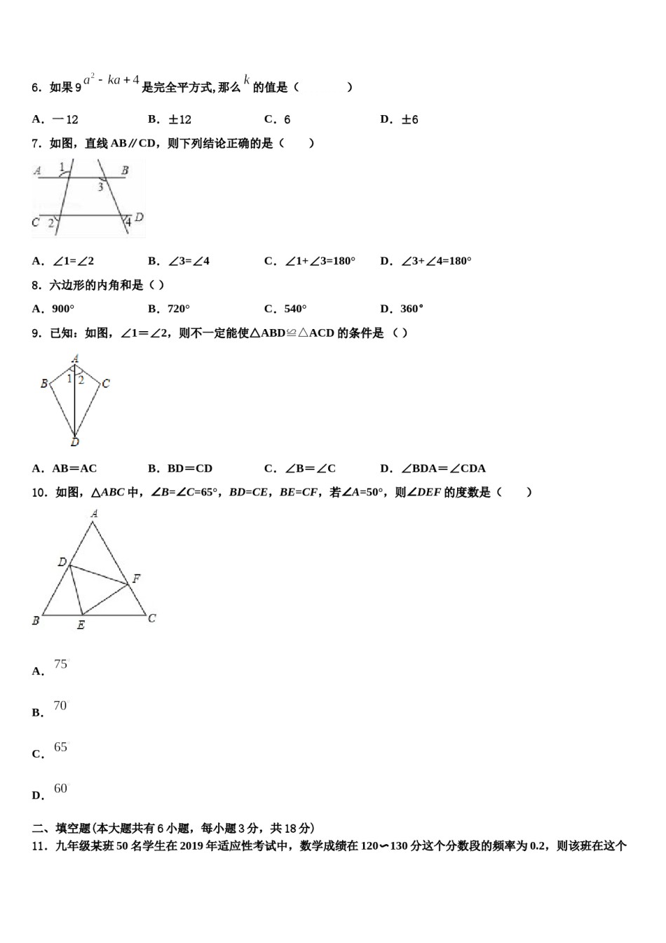 漯河市重点中学2024年数学七下期末检测试题含解析.doc_第2页