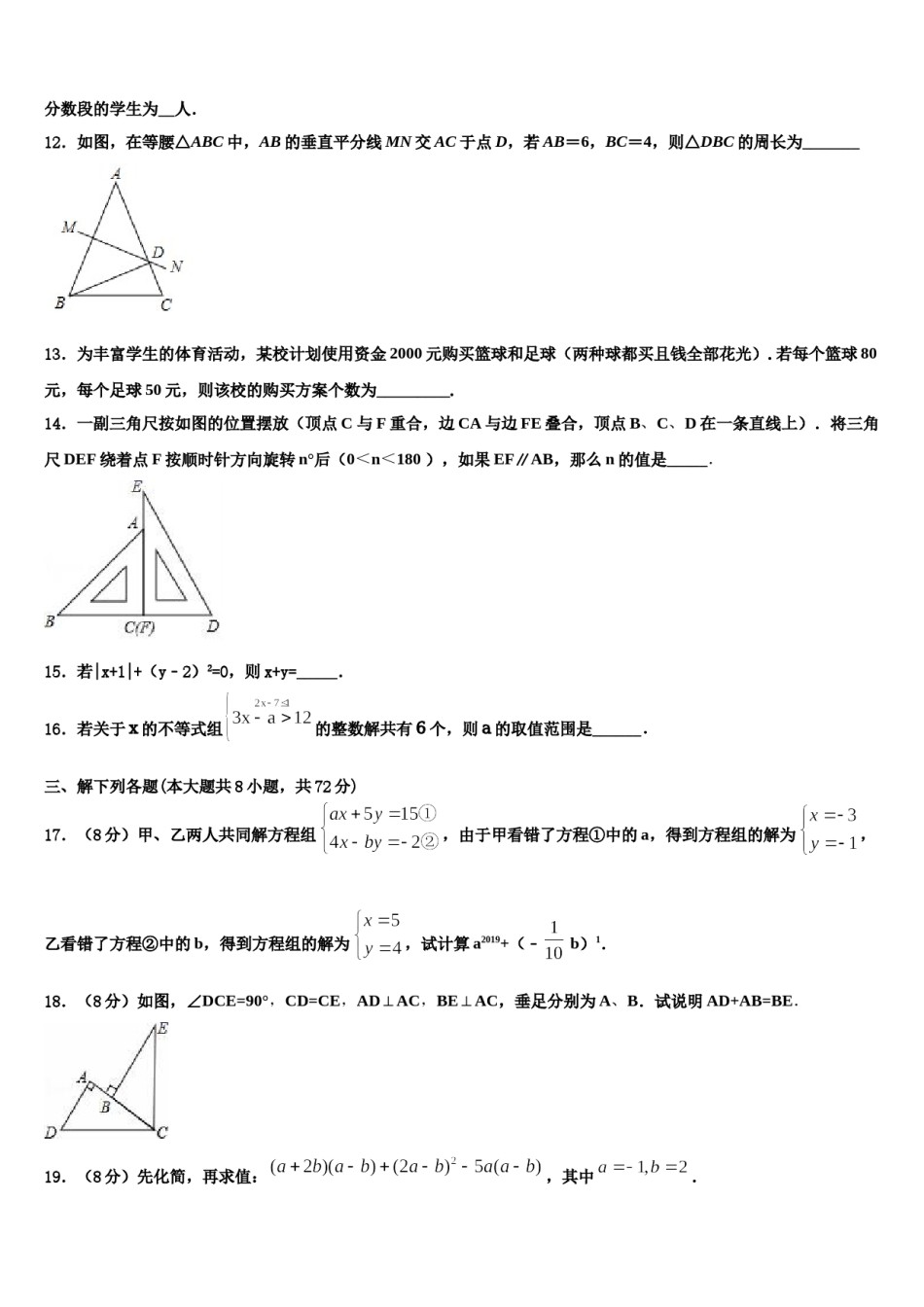 漯河市重点中学2024年数学七下期末检测试题含解析.doc_第3页