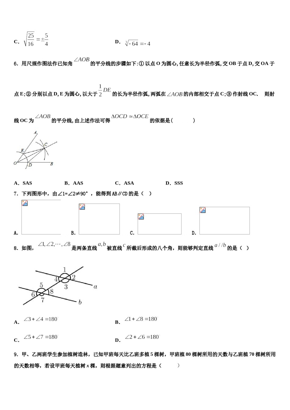 漯河市重点中学2024年数学七下期末统考试题含解析.doc_第2页