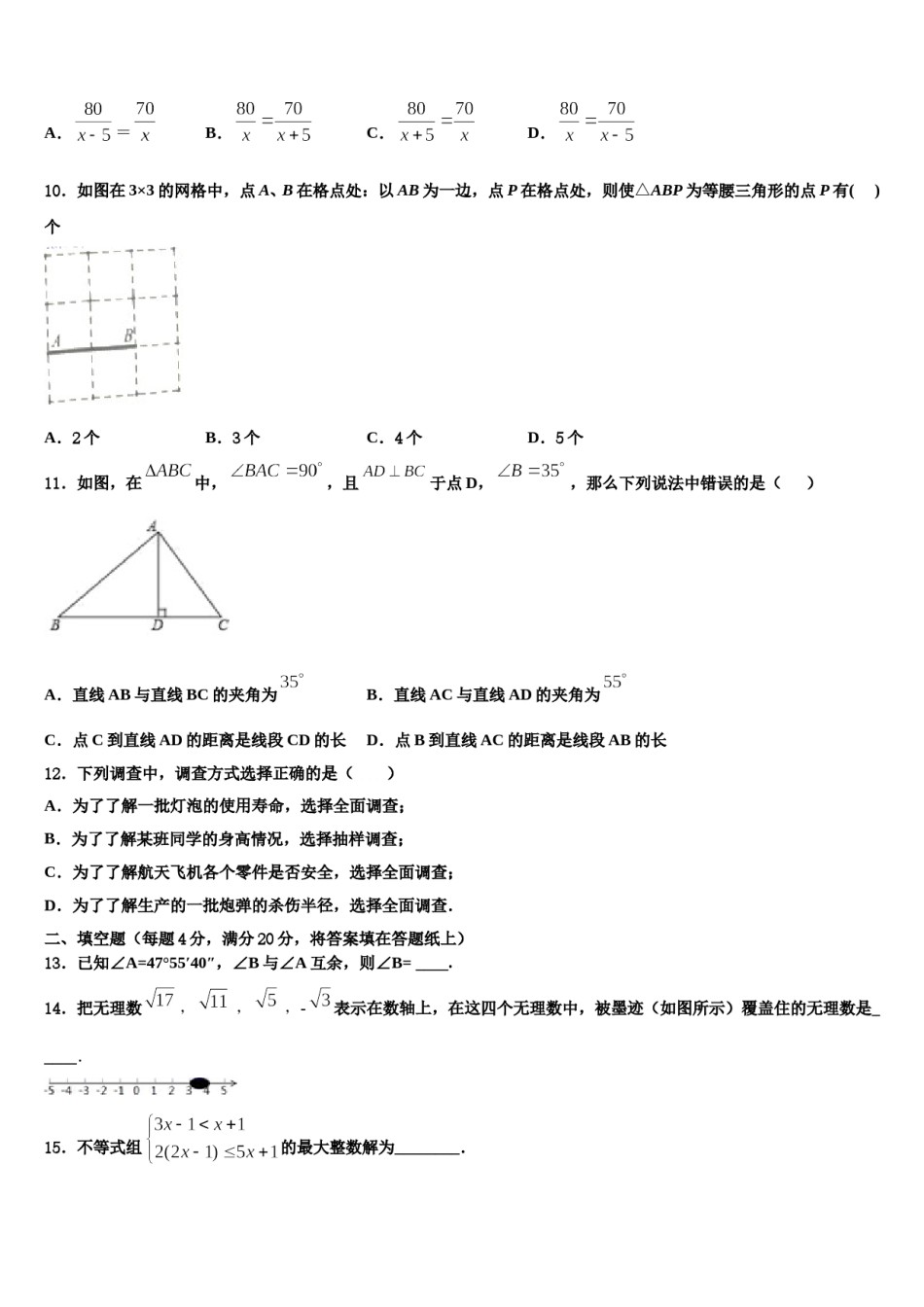 漯河市重点中学2024年数学七下期末统考试题含解析.doc_第3页