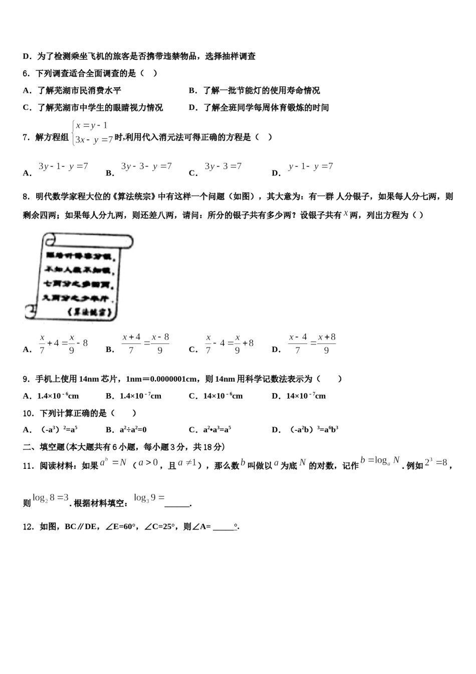 漳州市重点中学2024届七年级数学第二学期期末学业水平测试试题含解析.doc_第2页
