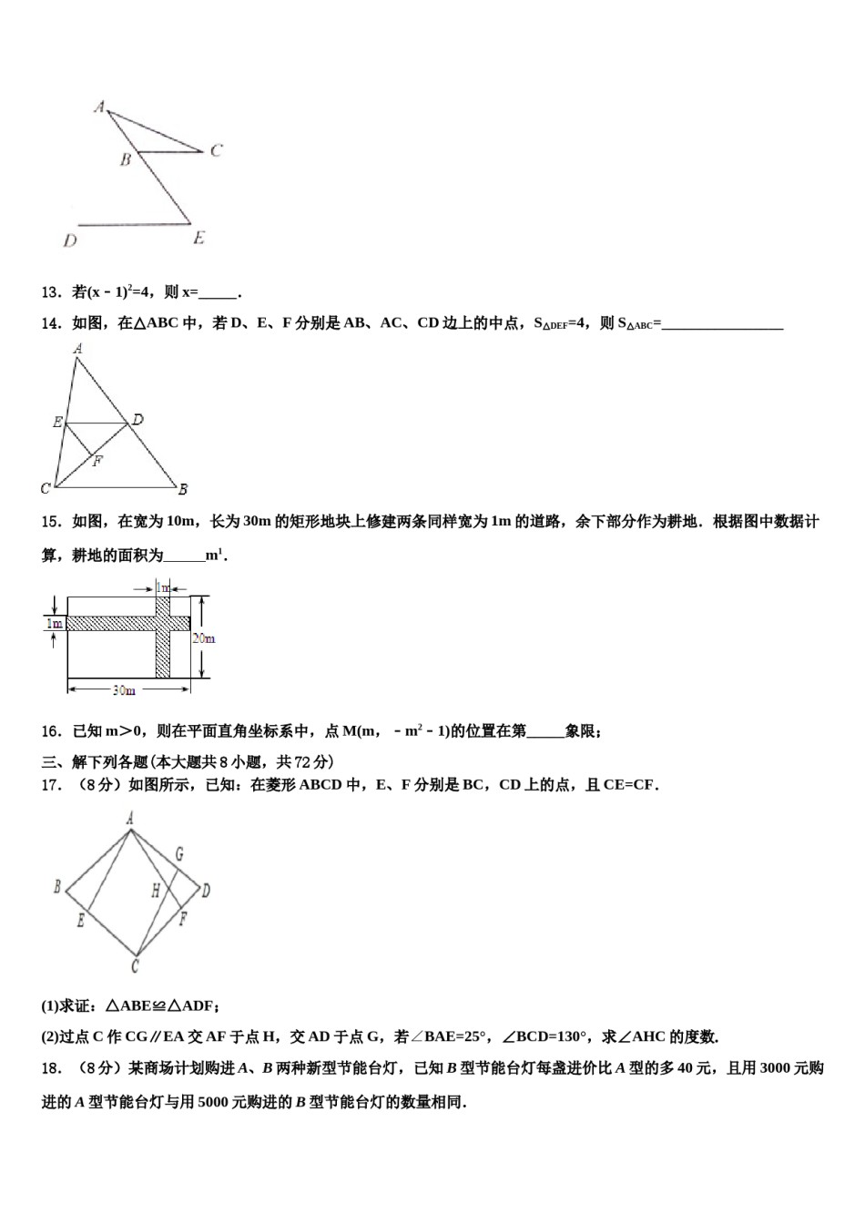 漳州市重点中学2024届七年级数学第二学期期末学业水平测试试题含解析.doc_第3页