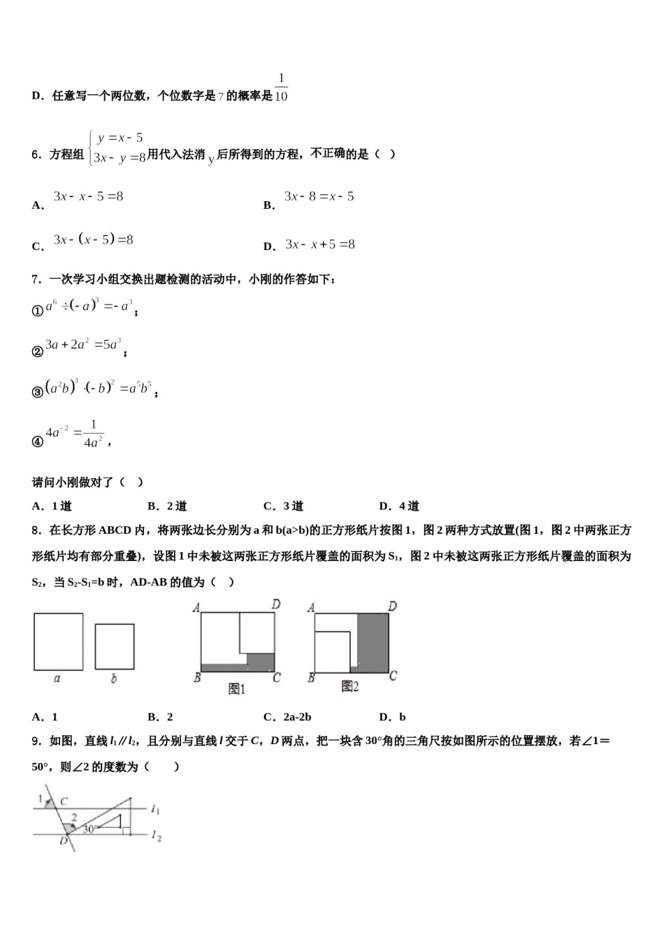 漳州市重点中学2024年七年级数学第二学期期末联考模拟试题含解析.doc_第2页