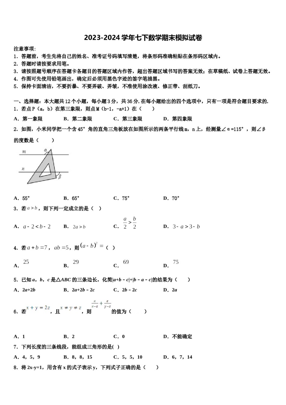 潍坊市重点中学2024年七下数学期末经典模拟试题含解析.doc_第1页