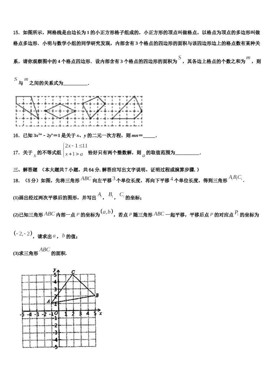 潍坊市重点中学2024年七下数学期末经典模拟试题含解析.doc_第3页