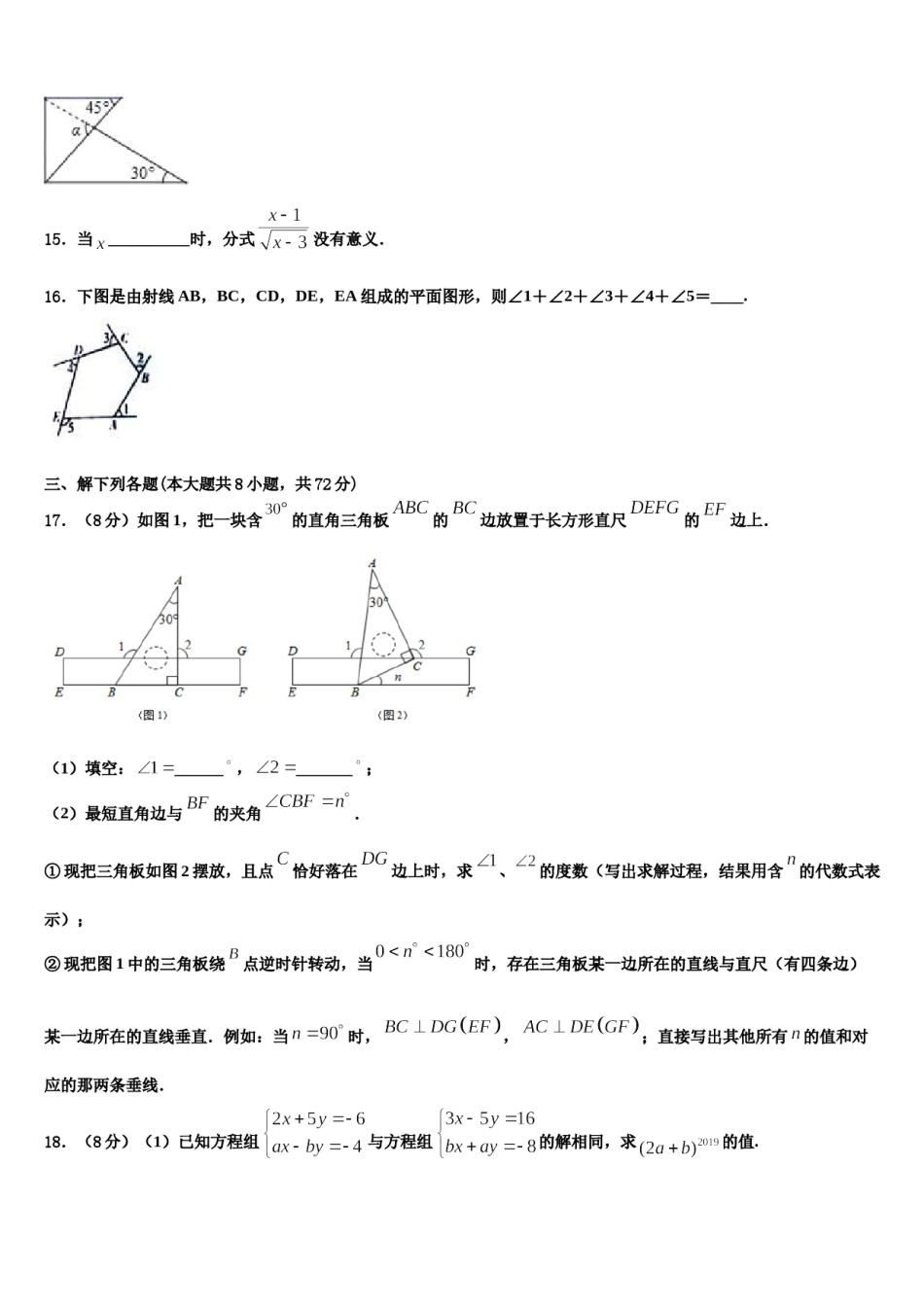 濉溪县2024年数学七下期末调研模拟试题含解析.doc_第3页