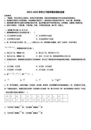 濉溪县2024年数学七下期末调研模拟试题含解析.doc