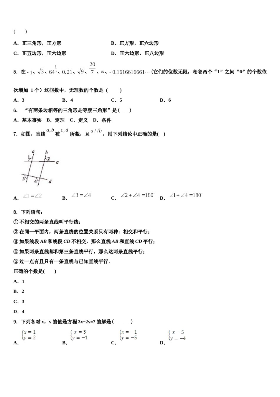 焦作市2024年七年级数学第二学期期末综合测试模拟试题含解析.doc_第2页