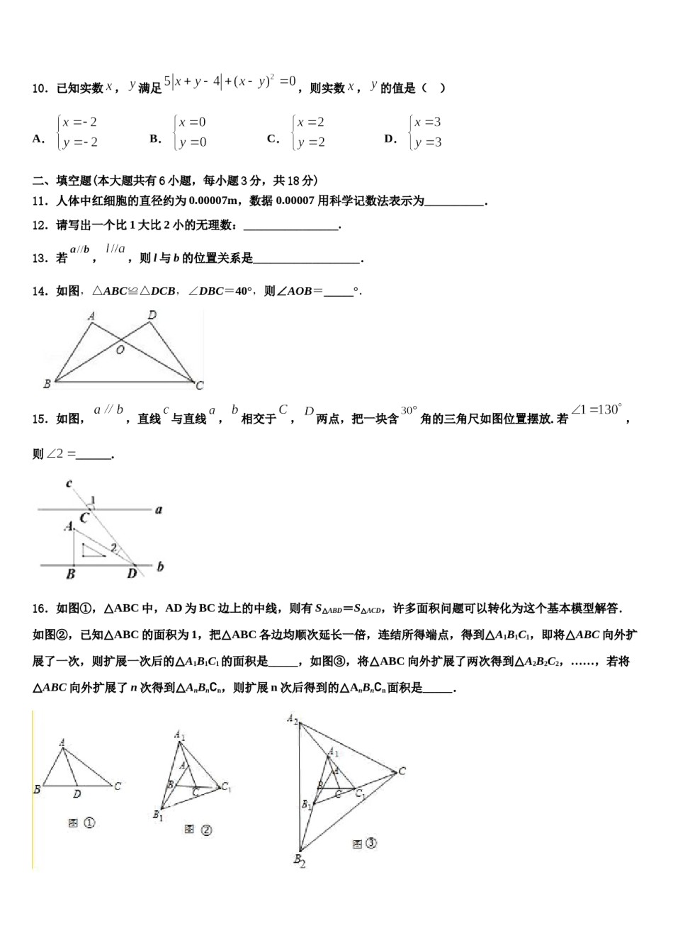 焦作市2024年七年级数学第二学期期末综合测试模拟试题含解析.doc_第3页
