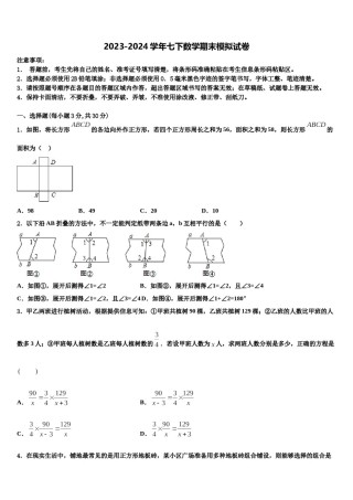 焦作市2024年七年级数学第二学期期末综合测试模拟试题含解析.doc