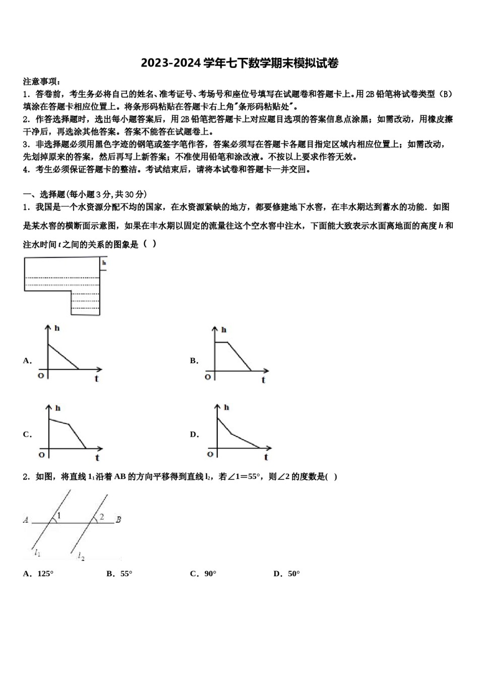 焦作市重点中学2024年数学七下期末学业水平测试模拟试题含解析.doc_第1页