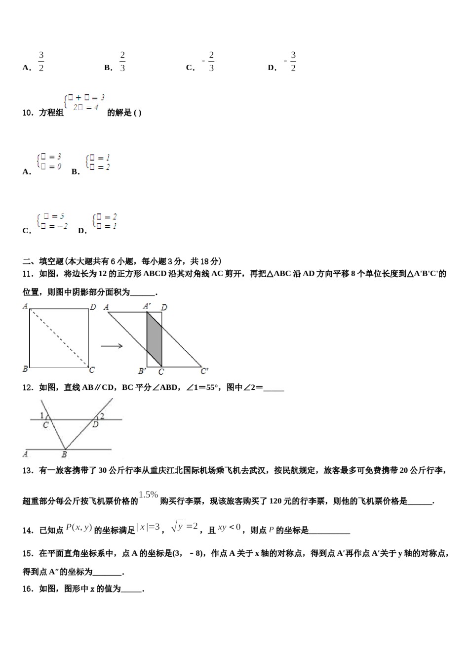 焦作市重点中学2024年数学七下期末学业水平测试模拟试题含解析.doc_第3页