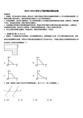 焦作市重点中学2024年数学七下期末学业水平测试模拟试题含解析.doc