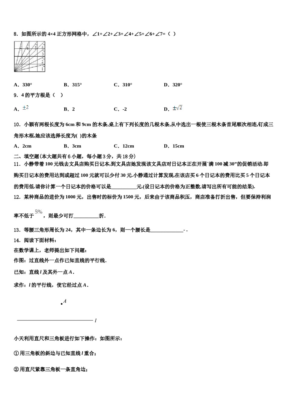 牡丹江市重点中学2023-2024学年七下数学期末联考试题含解析.doc_第2页