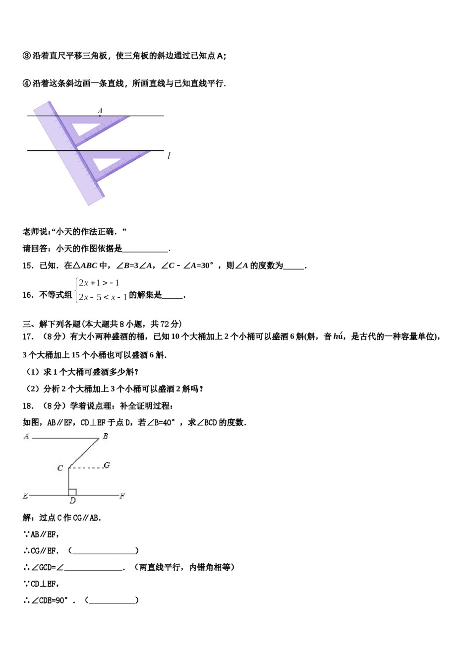 牡丹江市重点中学2023-2024学年七下数学期末联考试题含解析.doc_第3页