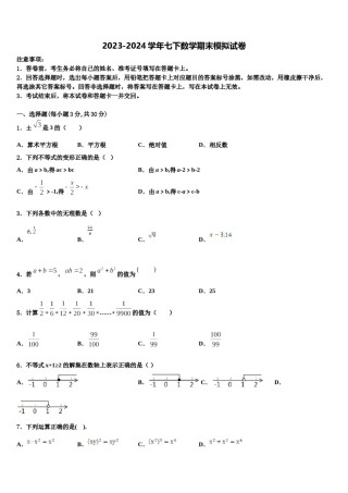 牡丹江市重点中学2023-2024学年七下数学期末联考试题含解析.doc