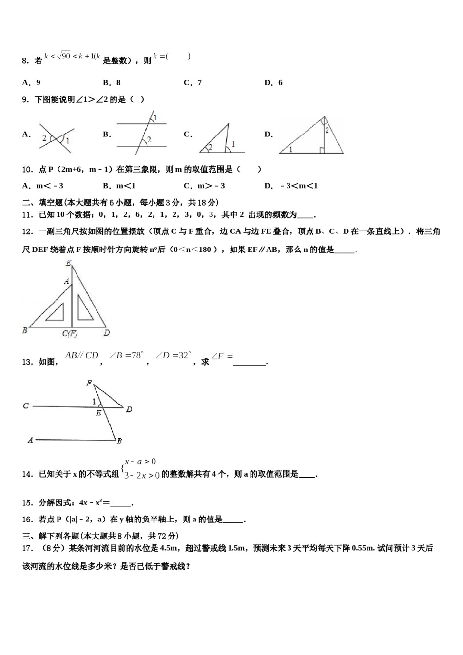 牡丹江市重点中学2023-2024学年七年级数学第二学期期末联考模拟试题含解析.doc_第2页